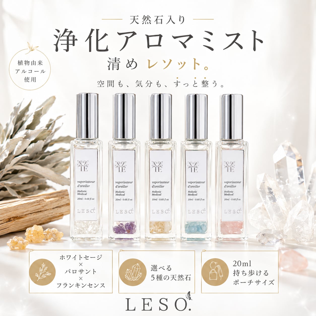 清め レソット. 【 天然 ホワイトセージ ミスト 】 浄化 アロマ 20ml 宝石 パワーストーン 国産 消臭 除菌 マスク スプレー 香水 枕 カバー トイレ パロサント フランキンセンス 父 母 誕生日 ギフト プレゼント