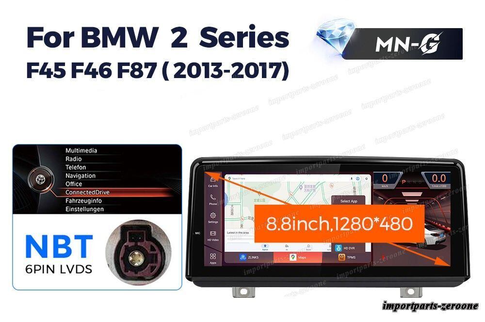 Bmw 2 シリーズ F22 F45 F46 F87 NBT アンドロイドナビ 8.8インチ 668S