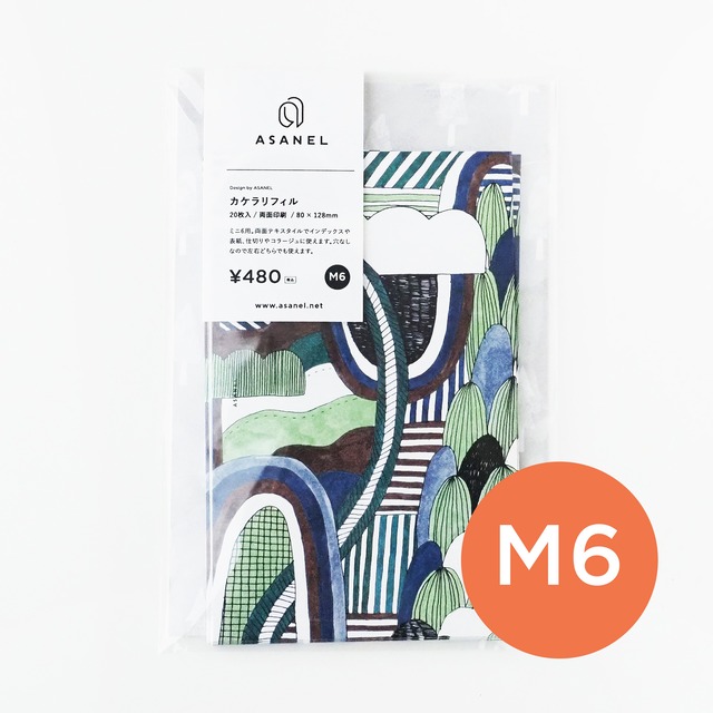 [ M6 ] へび｜両面｜カケラリフィル