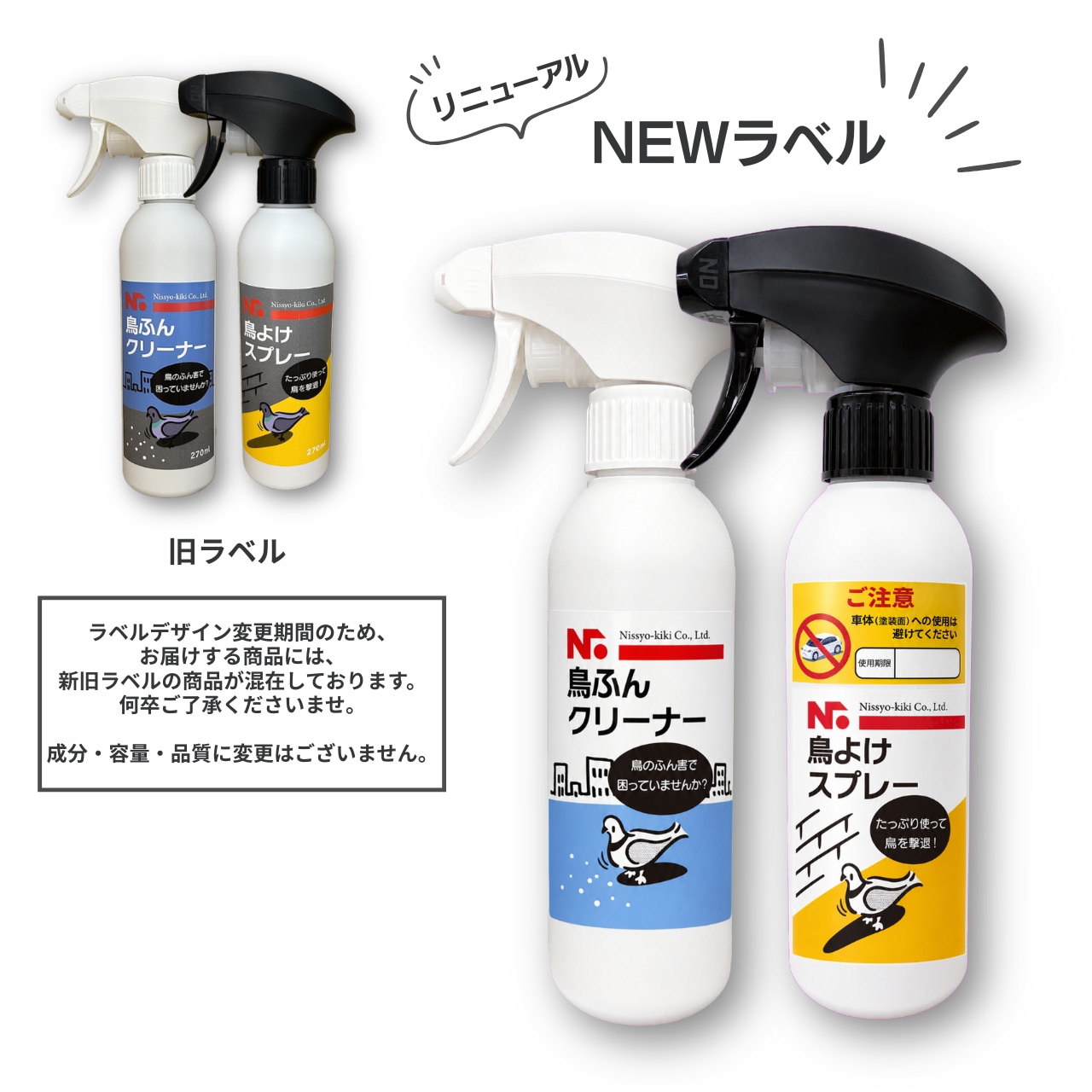 鳥ふん掃除＋鳥よけ対策セット｜鳥よけスプレー＋鳥ふんクリーナー　ベランダ・樹木・カーポートに