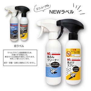 鳥ふん掃除＋鳥よけ対策セット｜鳥よけスプレー＋鳥ふんクリーナー　ベランダ・樹木・カーポートに