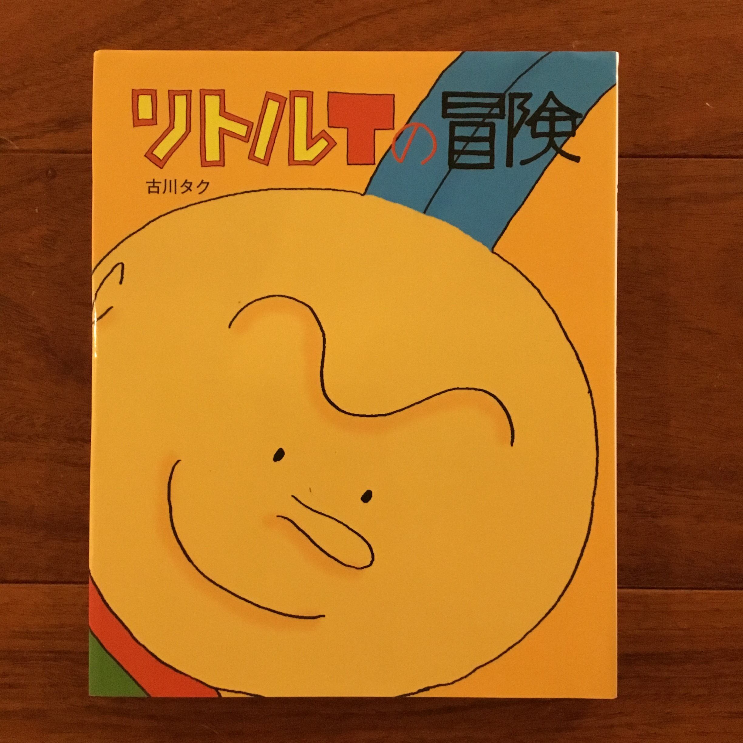 リトルTの冒険 | Flying Books