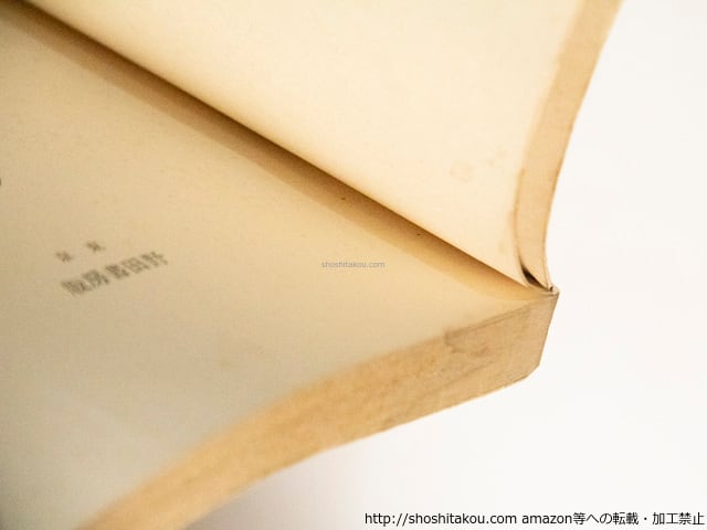 ランボオ詩集 野田書房版 初版（生前発行） / 中原中也 訳 （ランボー