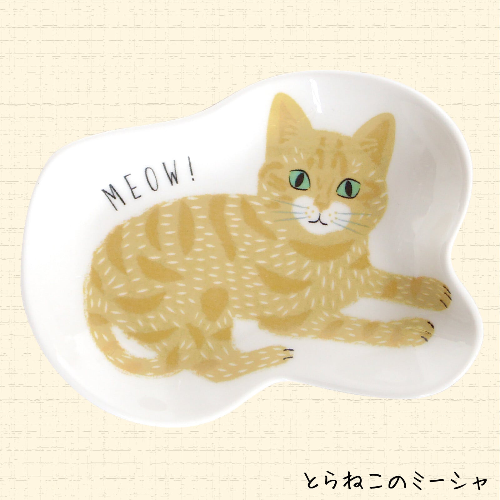 猫のイラスト付き黄色の皿 PLATZ フード 皿 浅い キャットディッシュ イージーダイナー 食器 猫 食器