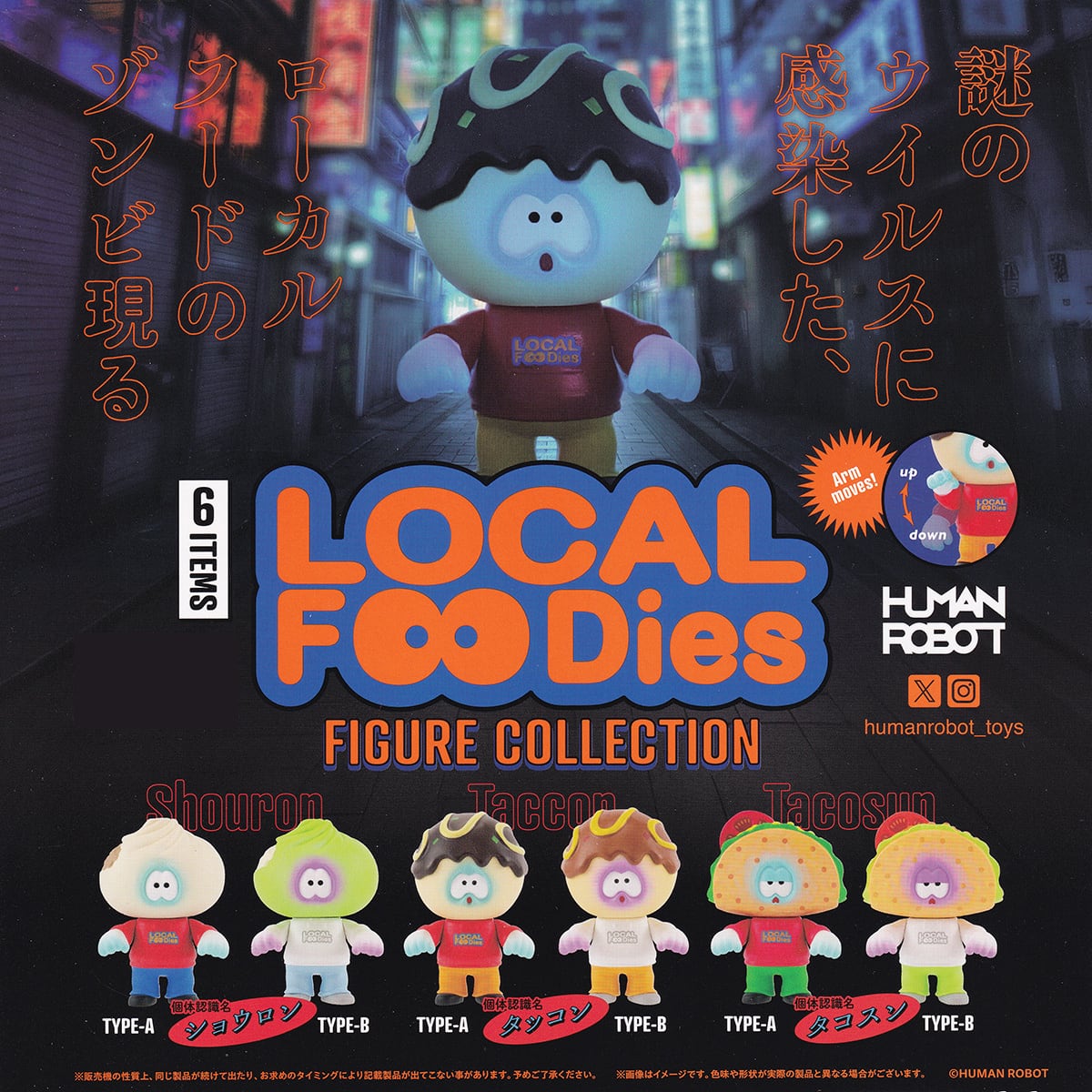 フルコンプ】 ローカルフーディーズ フィギュアコレクション 【全6種