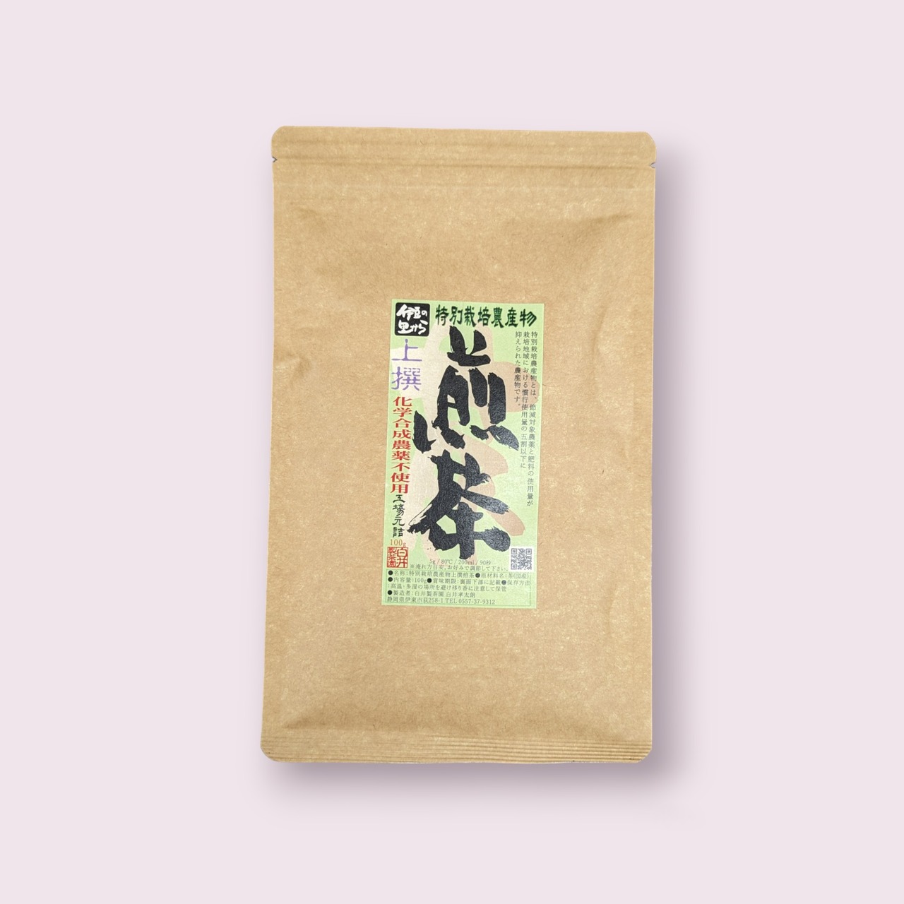 特別栽培農産物　煎茶　上撰