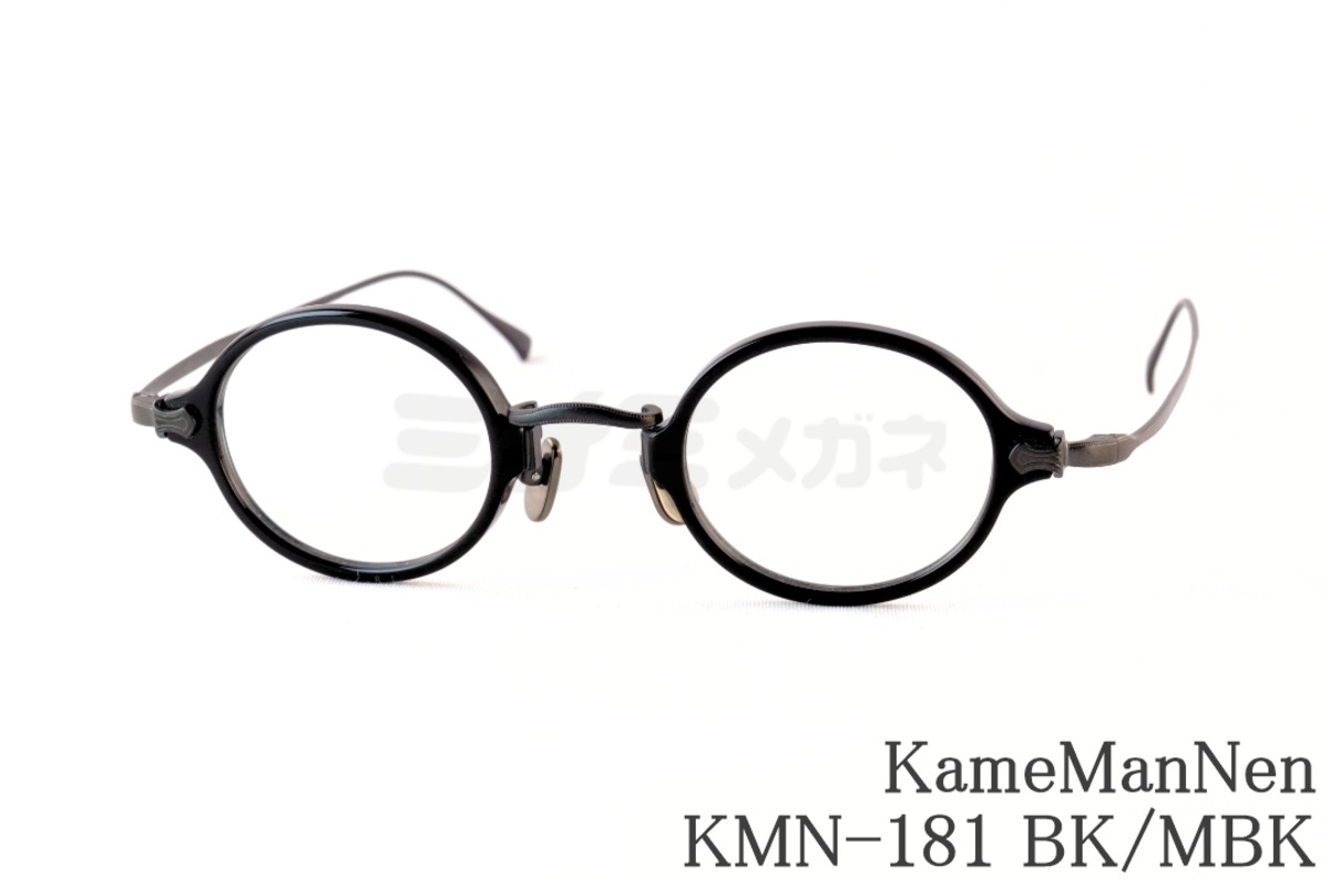 KameManNen メガネ KMN-181 BK/MBK 丸眼鏡 ボストン オーバル ラウンド