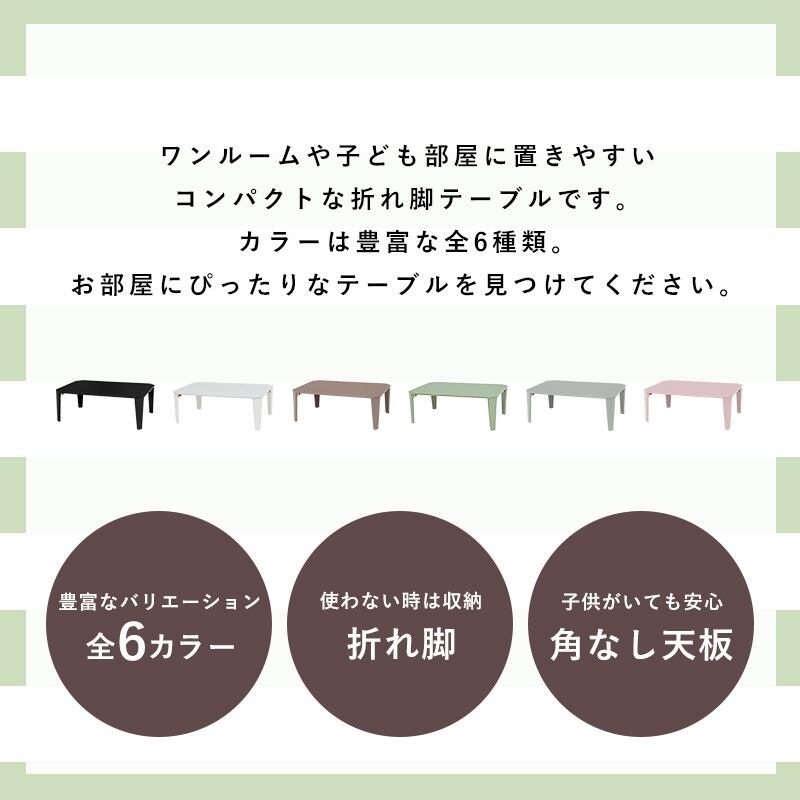 【完成品】折れ脚テーブル ソファテーブル ワンルーム 作業台 コンパクト スリム 6色展開 幅90cm