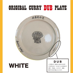 オリジナルカレー皿 DUB WHITE 　※受注発売