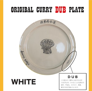 オリジナルカレー皿 DUB WHITE 　※受注発売