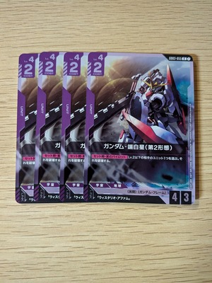ガンダム・端白星(第2形態) R 4枚