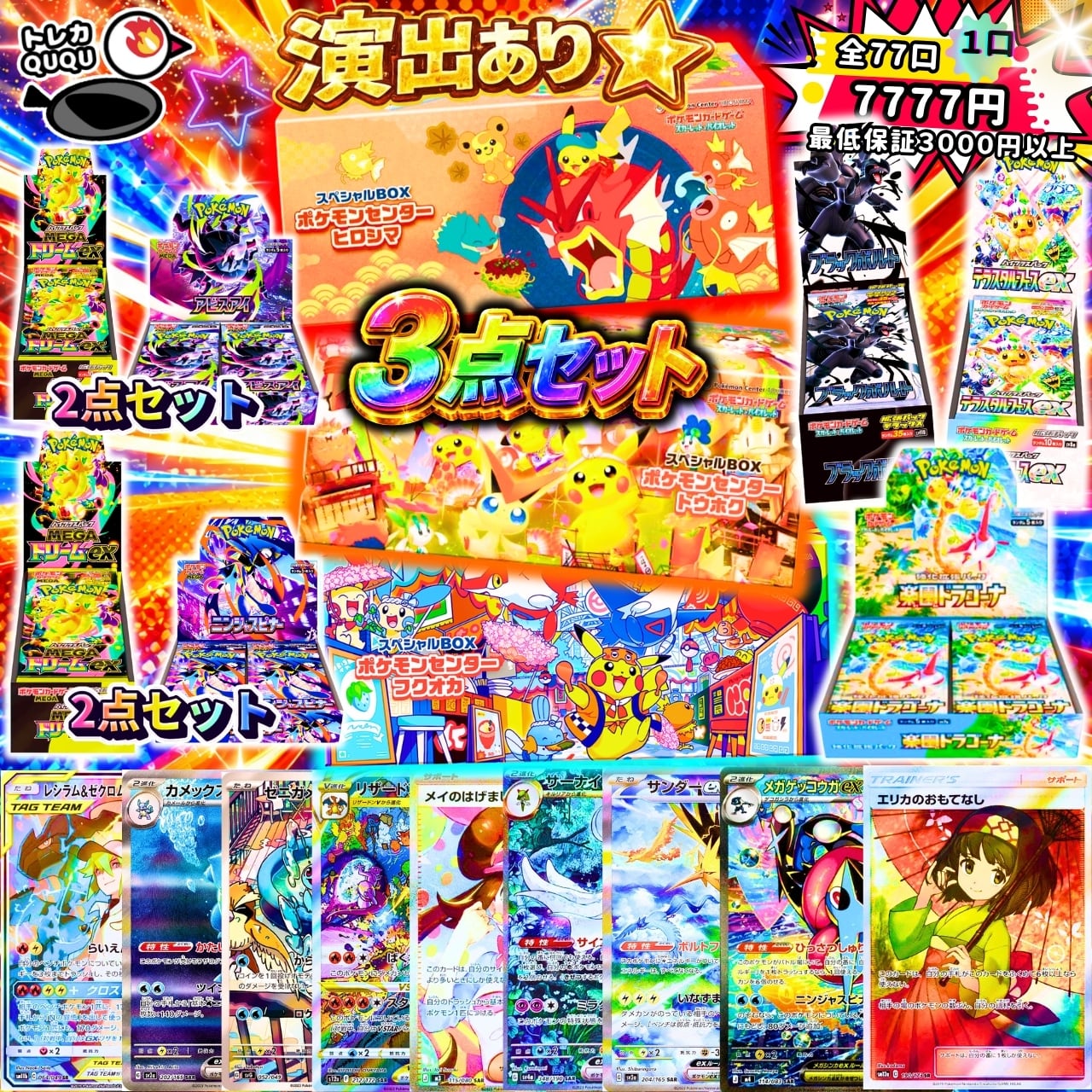 ポケモンカード トレカQUQU 演出オリパ！☆全77口☆ | トレカ QUQU