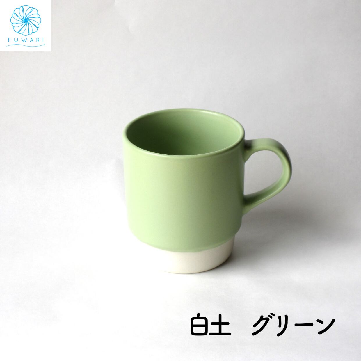 人気【 スタッキングマグ カップ 安い かわいい 北欧 国産 美濃焼 大人可愛い 軽い ペア マグカップ 電子レンジ対応 】セット 350ml 軽い 美濃焼 スタッキング マグ おしゃれ 重ね られる 食洗機対応 レンジ可 プレゼント 誕生日 父の日 母の日 家庭用 日本製 オシャレ
