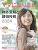 体外受精と顕微授精2024