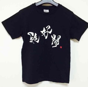 絶好調Tシャツ