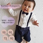 フォーマル ロンパース カバーオール 蝶ネクタイ 60 70 80
