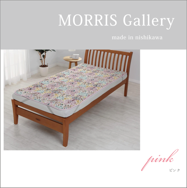 【MORRIS Gallery】モリスギャラリーフランネル敷きパッド（S）