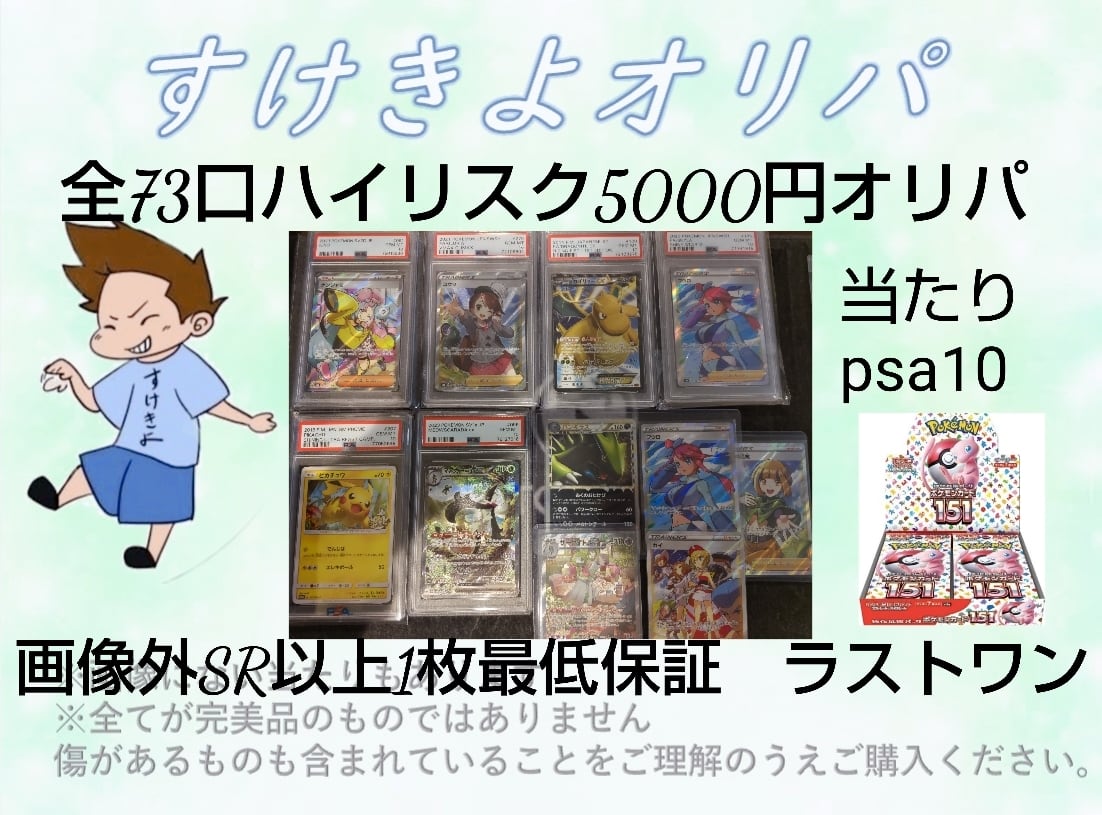 ポケモンカード すけきよオリパ 全73口 psa10 ラストワン有 最低保証SR