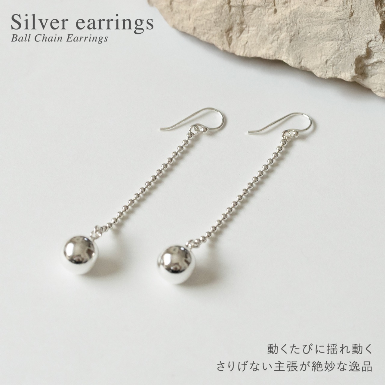 シルバーピアス ボールチェーン