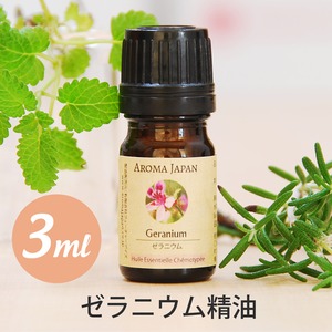 ゼラニウム精油【3ml】エッセンシャルオイル/アロマオイル