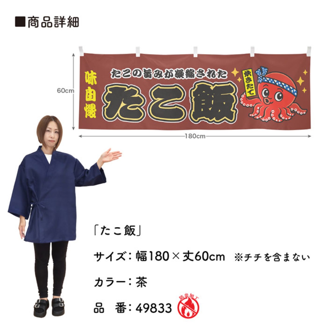 【受注生産】横幕 防炎 ポンジ たこ飯 赤/茶 180×60cm
