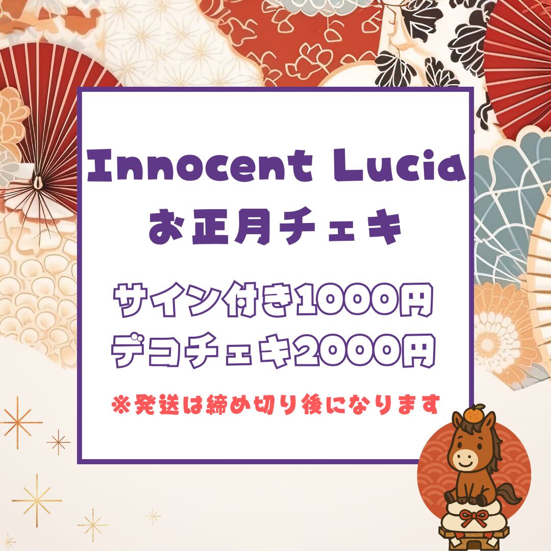 【専用】ヒメちゃん様・1月11日発送 Innocent Lucia お正月チェキ -サイン付- | PRIMAL GLOW OFFICIAL SHOP