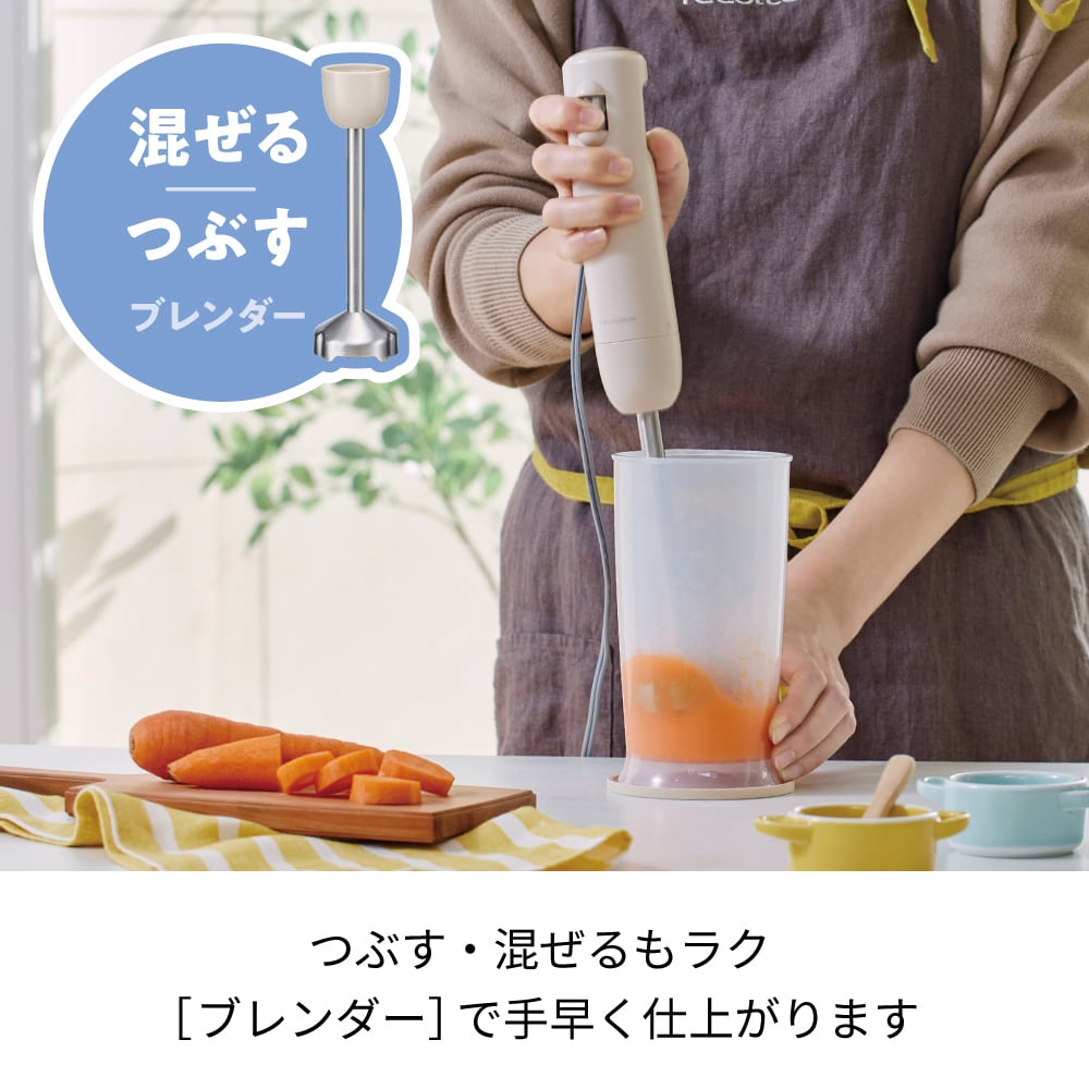 レコルト ハンディブレンダー フルセット ／ クリームホワイト RHB-3F