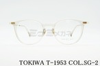TOKIWA メガネフレーム T-1953 Col.SG-2 ウエリントン トキワ