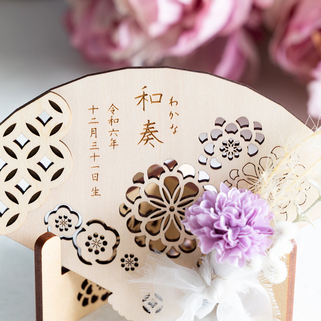 節句 お名前札 扇子⌇木製「紫菊と梅」縁起の良い記念品 記念撮影にも