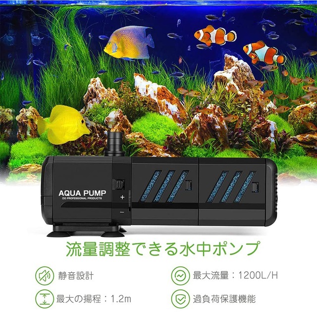 水中フィルター式水中ポンプ エルエンスタジオ 酸素増加/ろ過/水循環機能/水流発生4in1ウォーターポンプ・フィルター 流量調整できる水槽内フィルター … (12W)