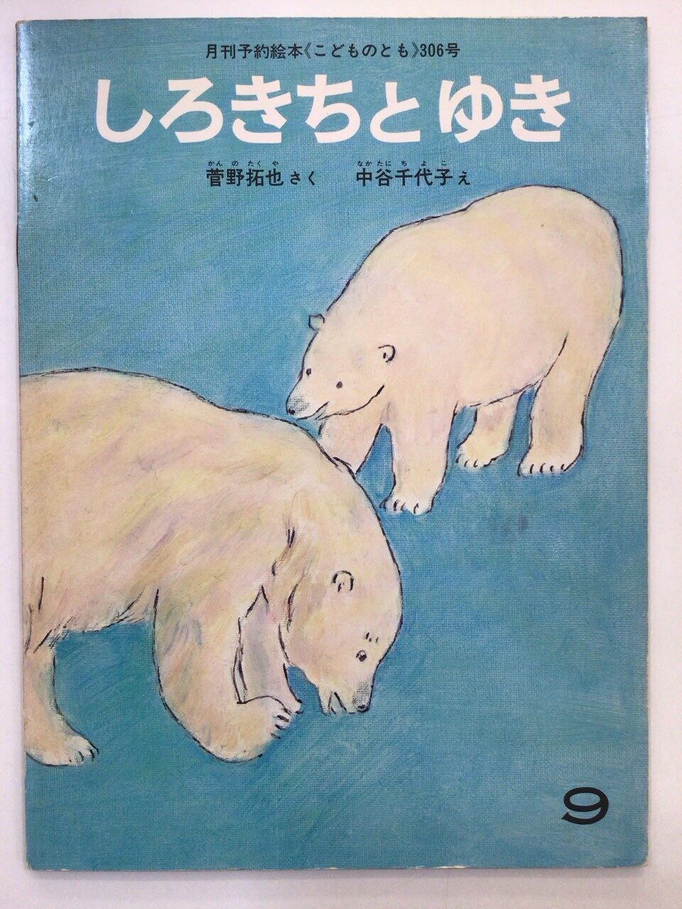 DISCO YEARS | 本の音（ホンノオト）