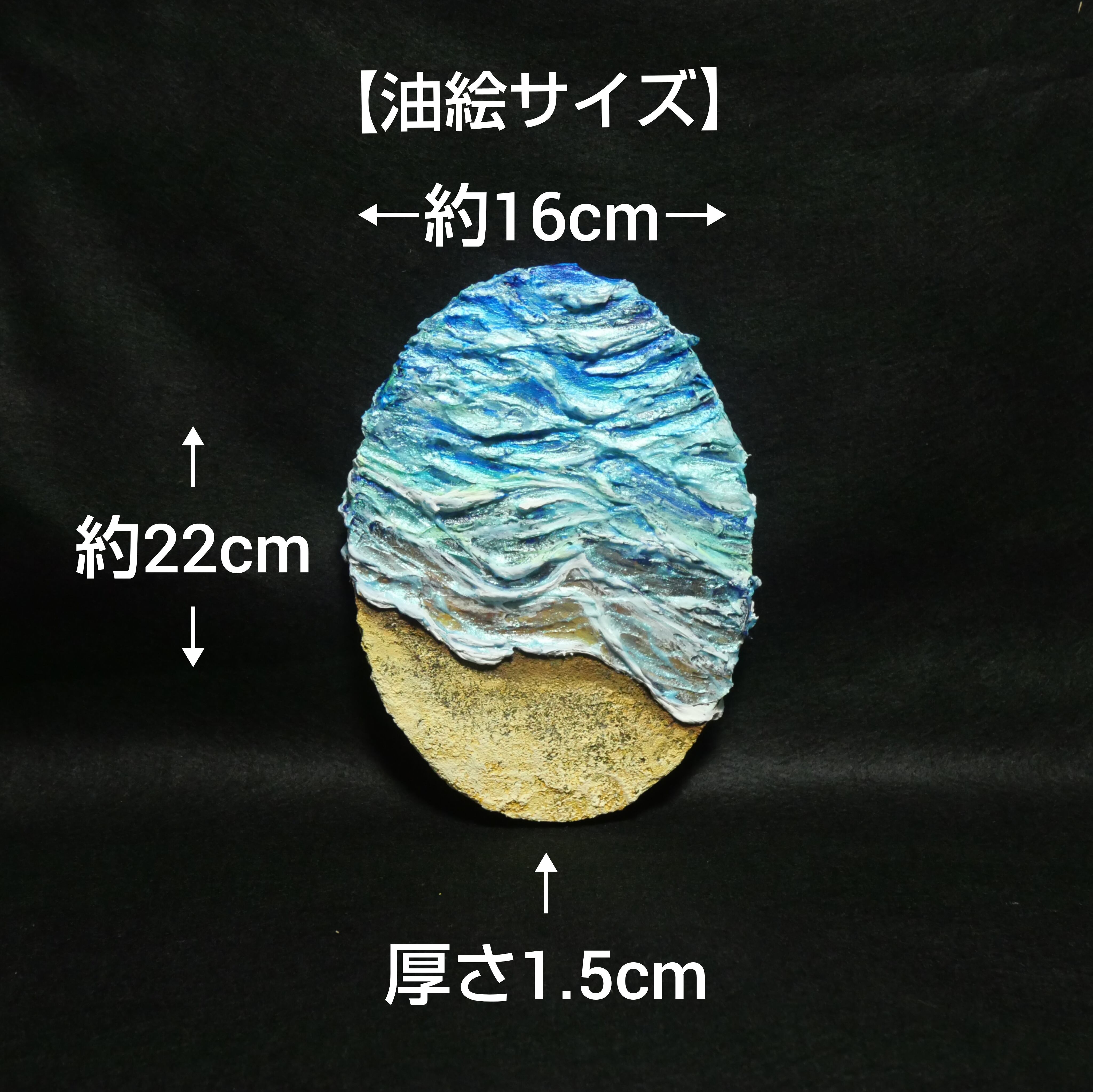 油絵 油彩 油彩画 絵画 絵 変形キャンバス【砂浜の波 油絵 油彩 油彩画 絵画 絵 変形キャンバス【砂浜の波