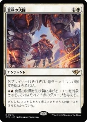 MTG　《真昼の決闘/High Noon(OTJ)》　日本語