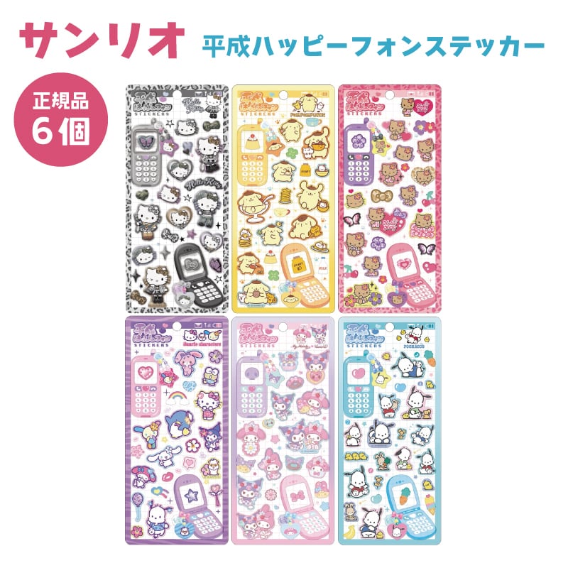 売り純正品 キティシールセット　正規品　6個セット