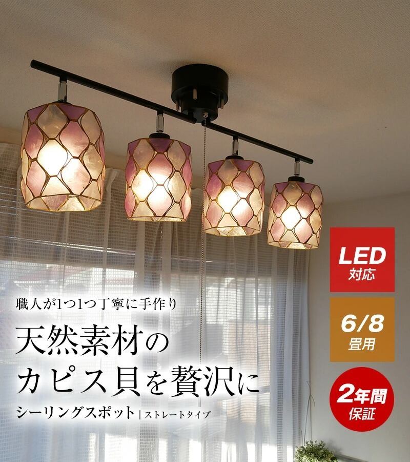 神戸マザーズランプ シーリングライト 照明器具 天井照明 4灯おしゃれ
