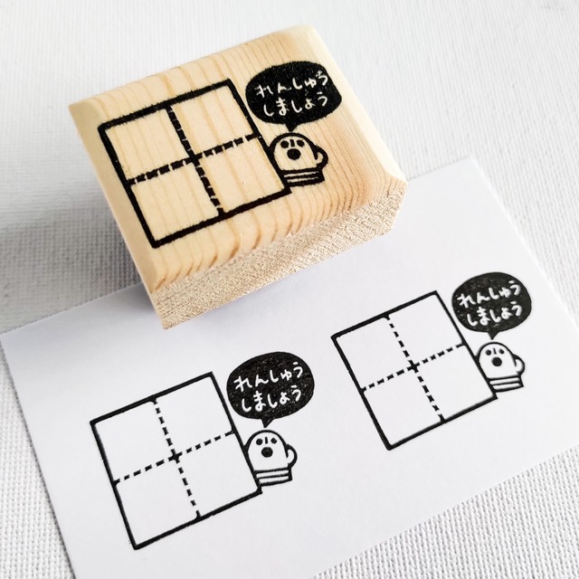 文字マスとハニワ「れんしゅうしましょう」（2cm）