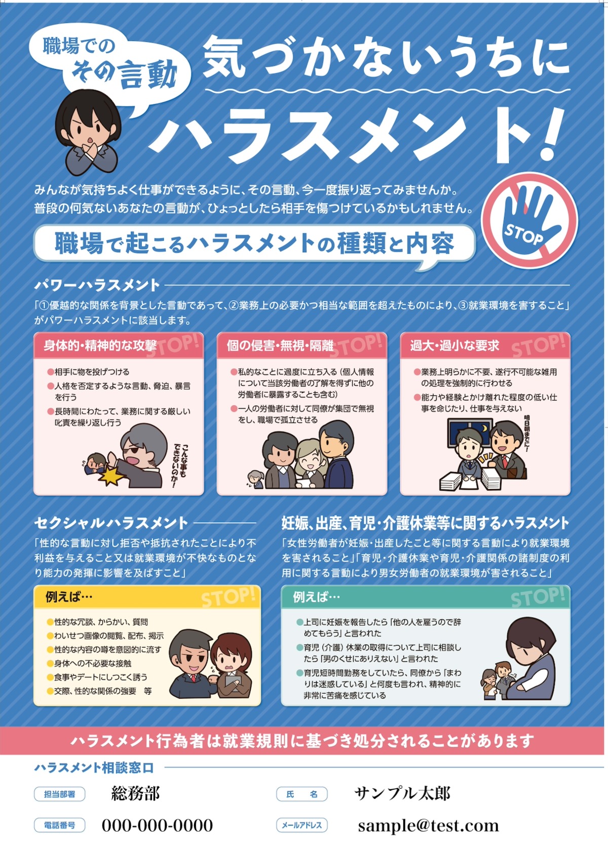 ハラスメント防止ポスター 名入れ付き A2サイズ｜職場のパワハラ・セクハラ対策／相談窓口入り啓発ポスター | 阿竹印刷工業株式会社