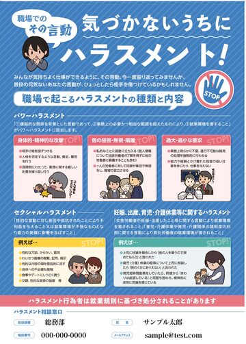 ハラスメントポスター 大型サイズ（A2） 名入れ無し | Pay ID