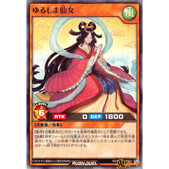 ゆるしま仙女 SR RD/CP01 JP003 風 A ラッシュ