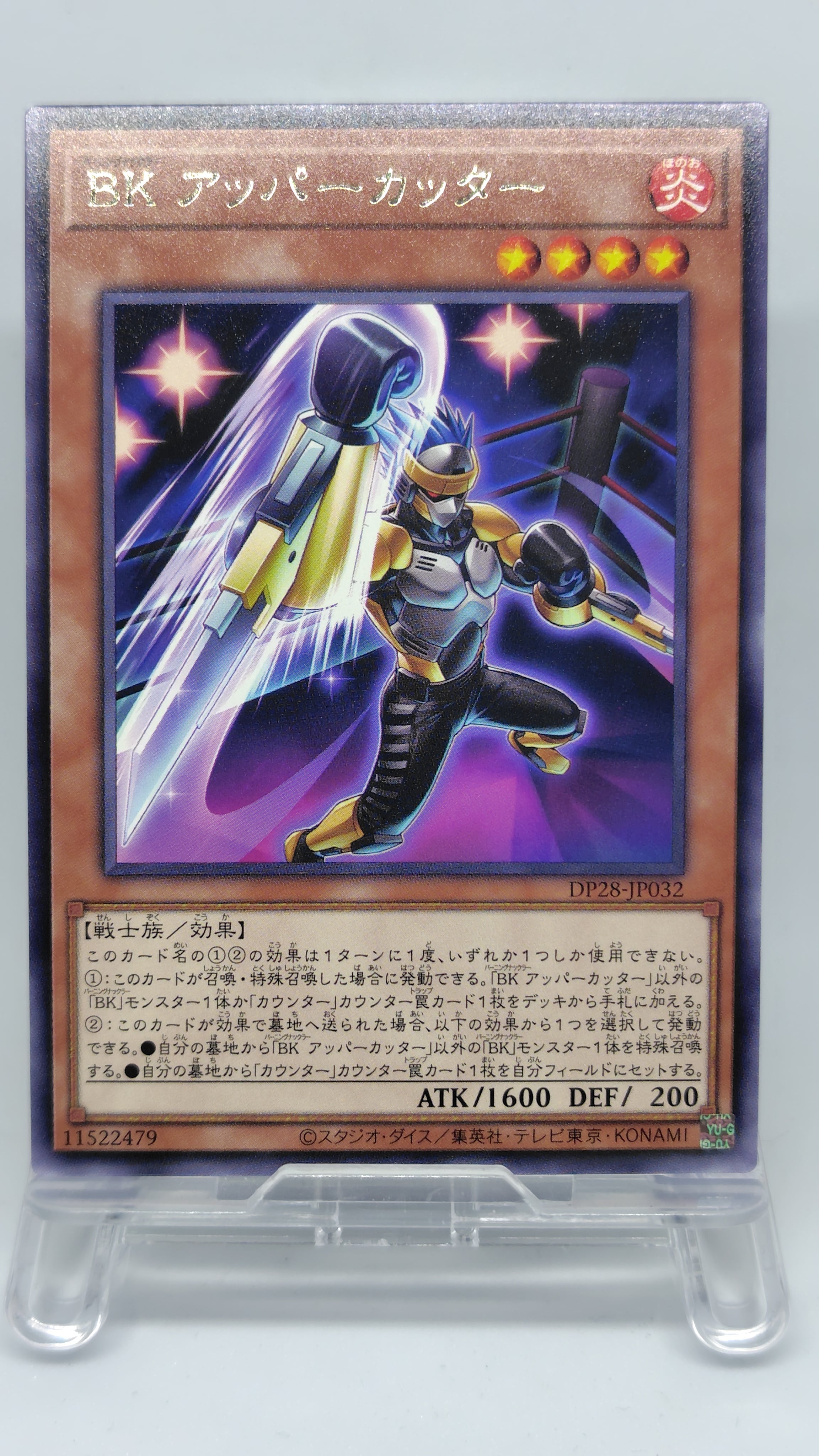 ＢＫ アッパーカッター【DP28-JP032】[R]