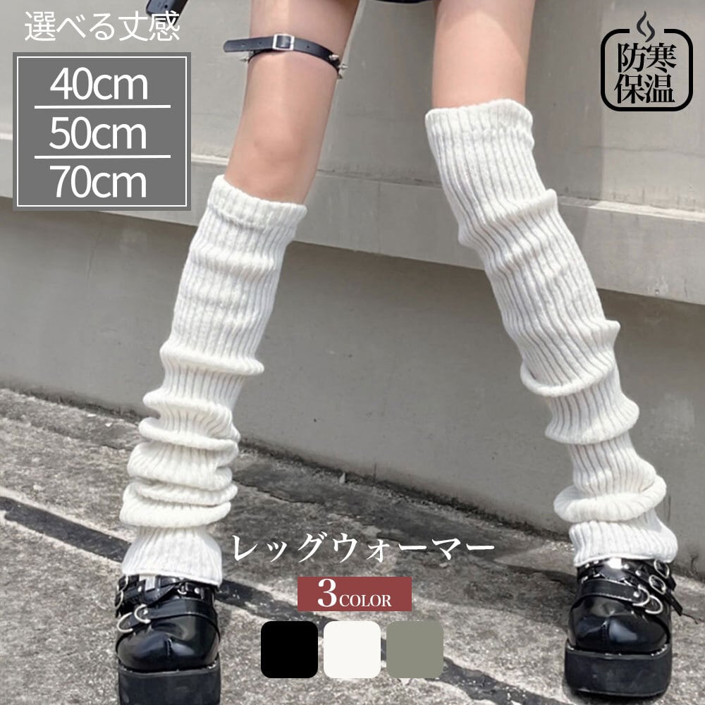 ニット レッグウォーマー レディース 秋冬 防寒 おしゃれ かわいい 大人 きれいめ フェミニン ガーリー 通勤 通学 学生 大人可愛い 大人女子