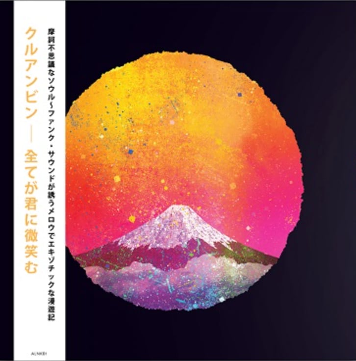 【LP】Khruangbin - 全てが君に微笑む