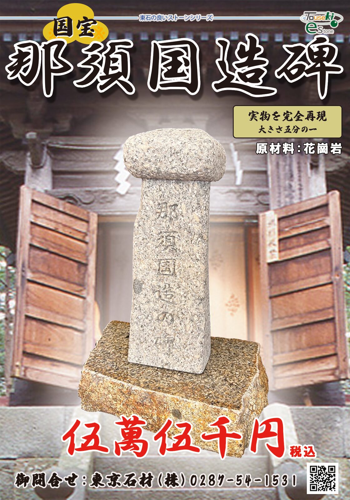 那須野国造碑（レプリカ） | PAY ID