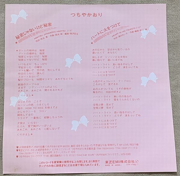☆つちやかおり / 秘密じゃないけど秘密 | soul respect records
