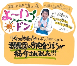 「宇陀金ごぼう」がテレビで紹介されました！～★ 柔らかな肉質と、芳醇な香り ★～奈良の伝統野菜