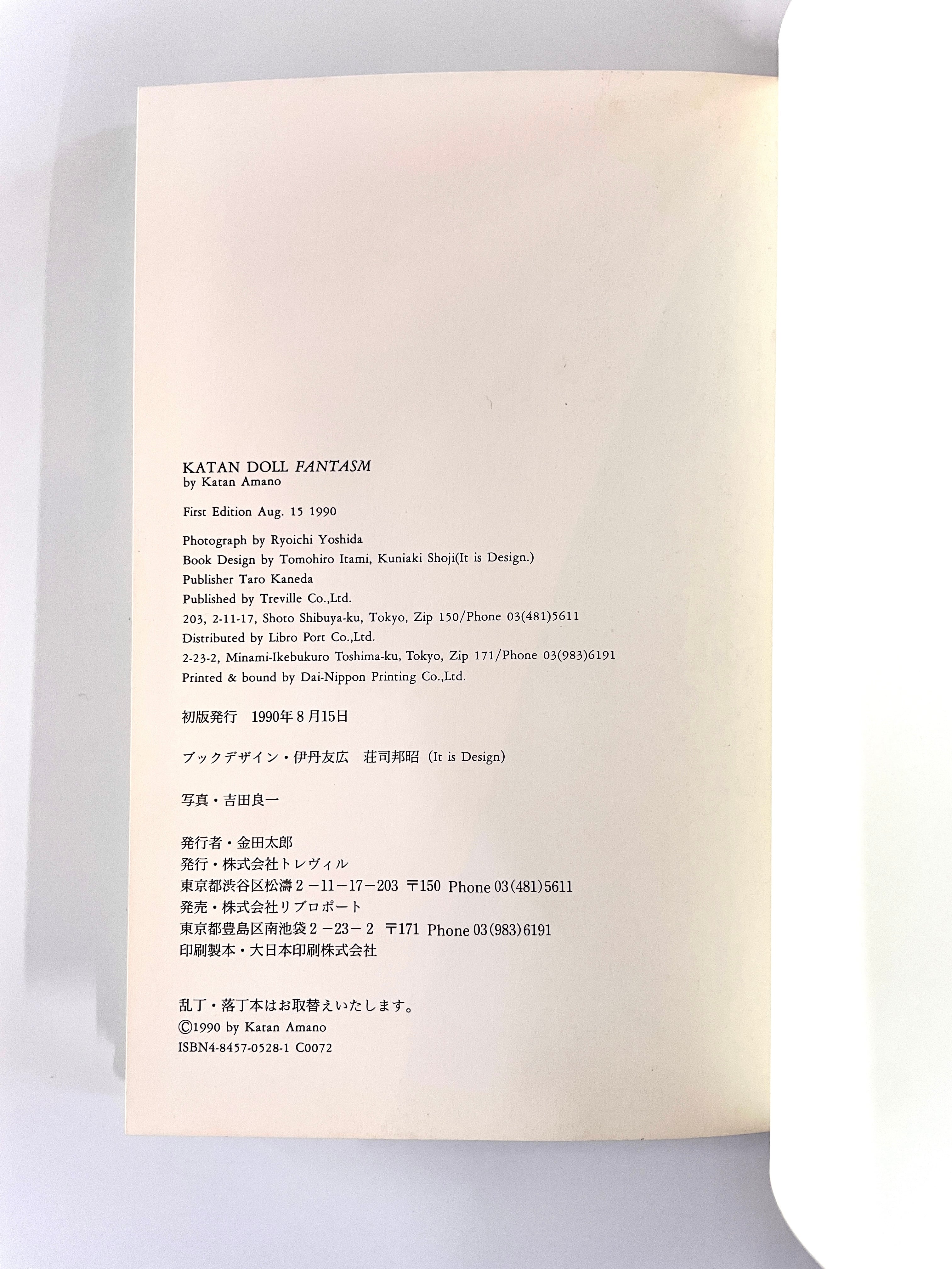 KATAN DOLL FANTASM ／ 天野可淡 | 古書e109