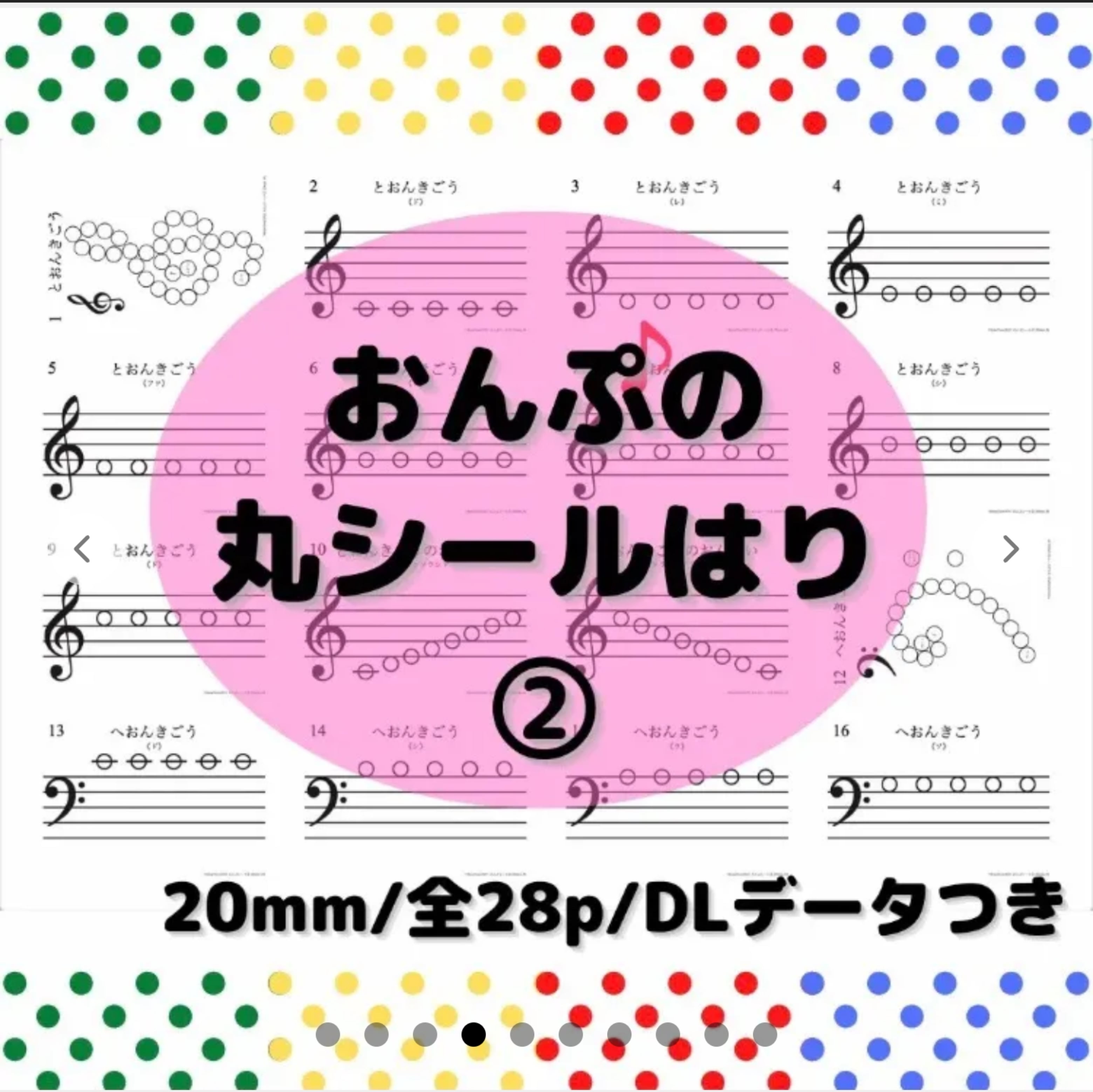 BeauTone モンテッソーリ シール貼り おんぷ(1)(2)巻＋シールセット