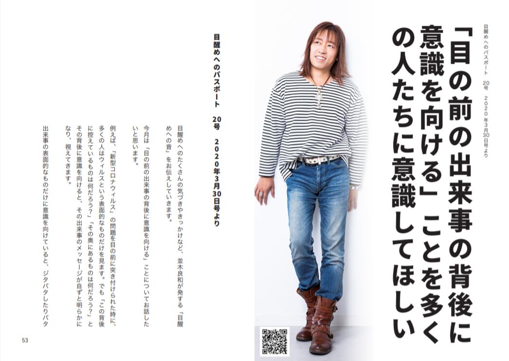 並木良和フォトブック 目醒めの言葉たち ２巻 Mag2