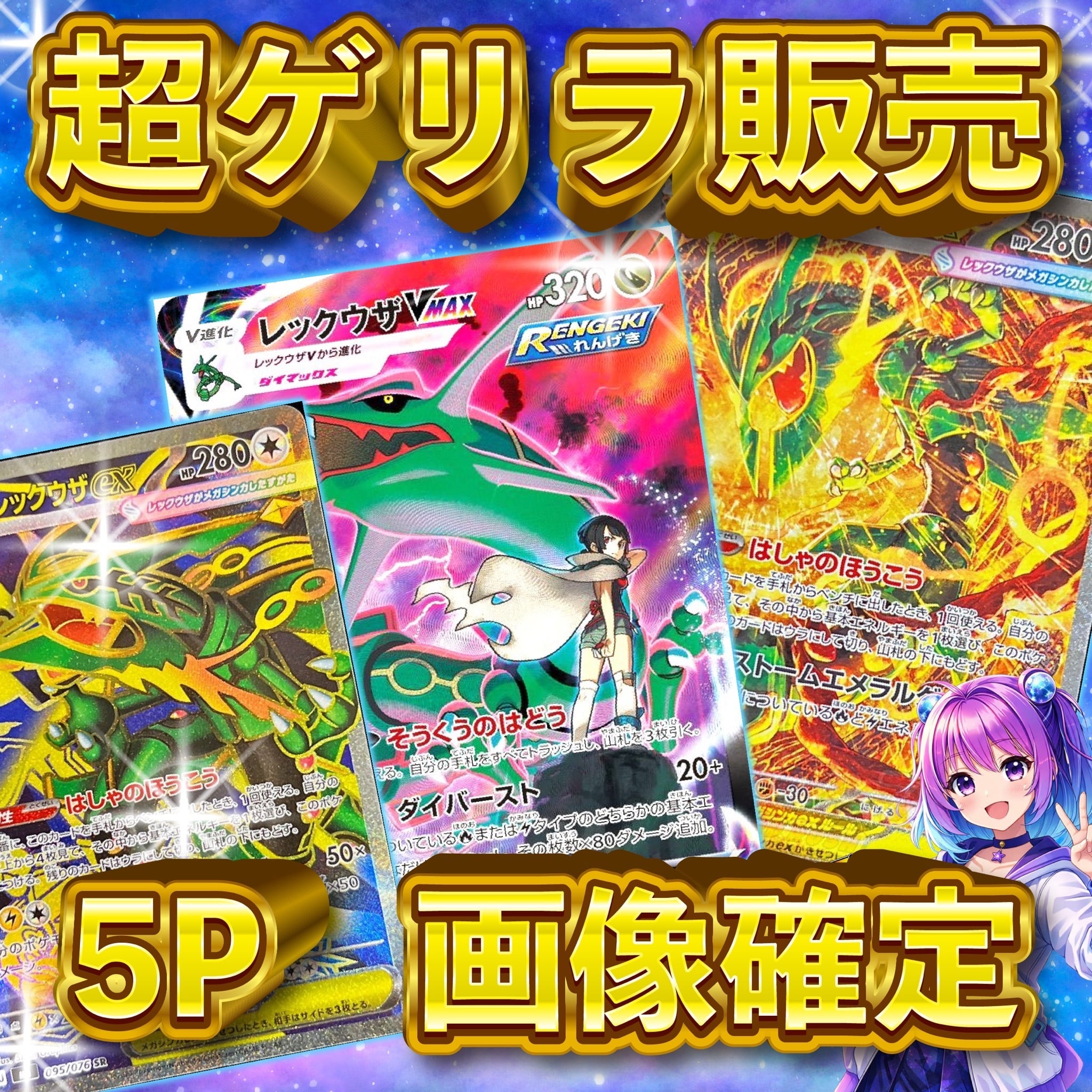 5P 超ゲリラ販売 ポケカ 画像確定 オリパ | オリパ ブラザーズ オリパ