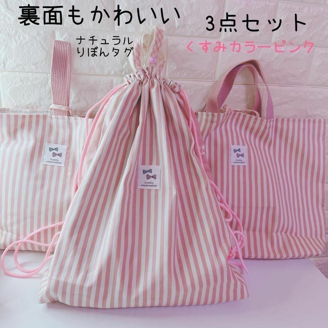 入学セット3点セット シャカシャカさくらんぼ ピンク 手提げ 靴袋 体操